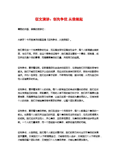 征文演讲：创先争优 从我做起