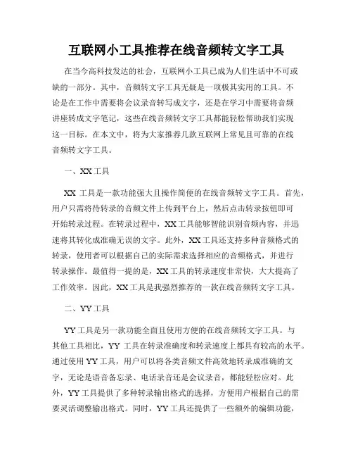 互联网小工具推荐在线音频转文字工具