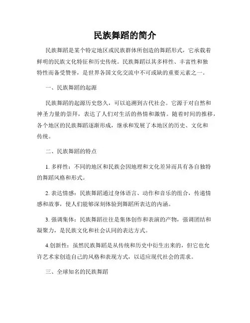 民族舞蹈的简介