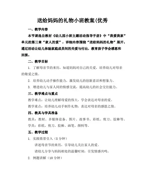 送给妈妈的礼物小班教案