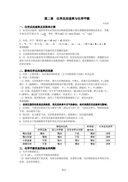 第二章化学反应速率与化学平衡