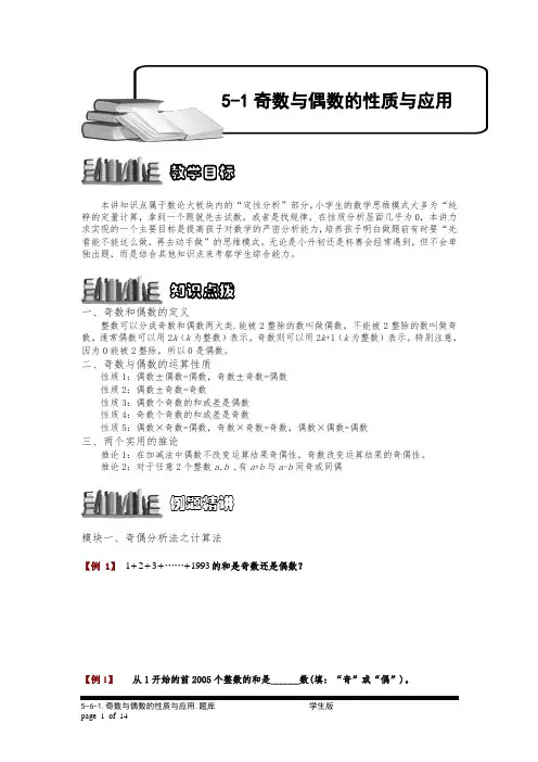 小学奥数：奇数与偶数的性质与应用.专项练习