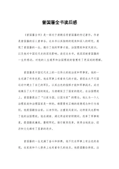 曾国藩全书读后感