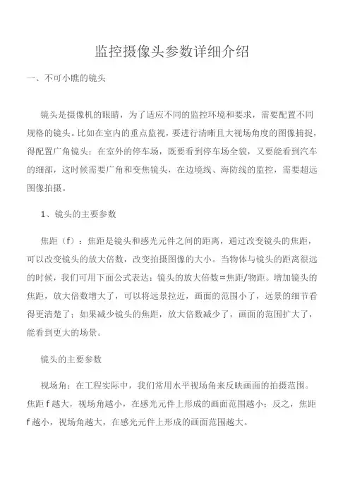 模拟监控摄像头参数详细介绍