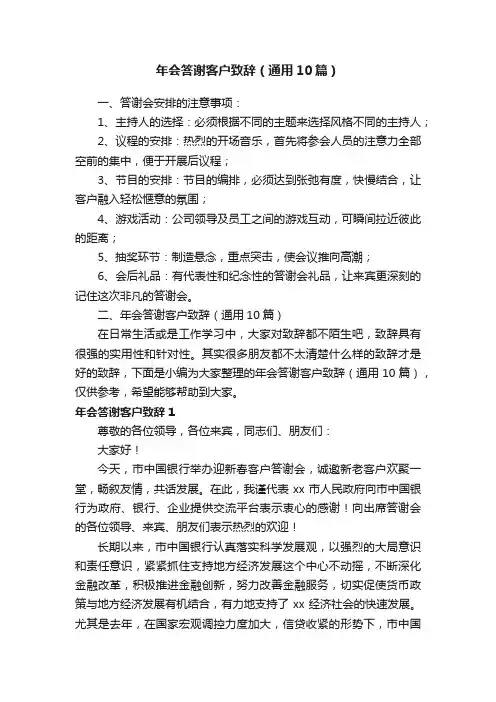 年会答谢客户致辞（通用10篇）
