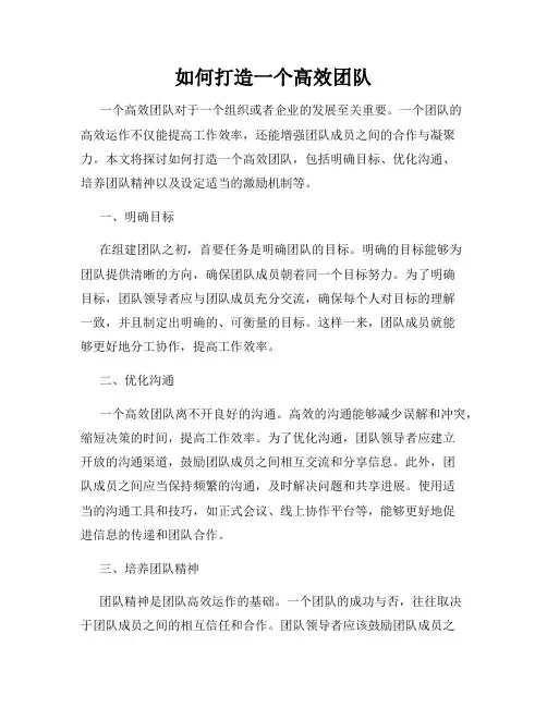 如何打造一个高效团队