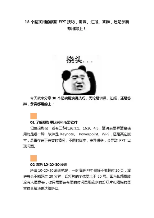 18个超实用的演讲PPT技巧，讲课、汇报、答辩，还是参赛都用得上！