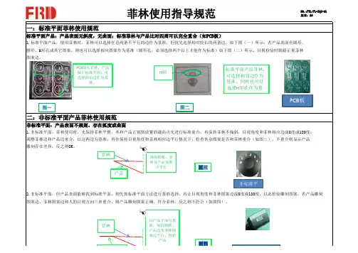 菲林使用规范