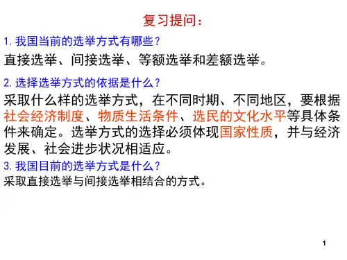 2.2 民主决策ppt课件