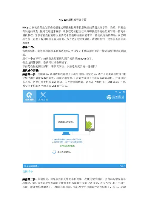 Htcg10刷机教程分享