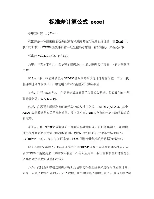 标准差计算公式 excel