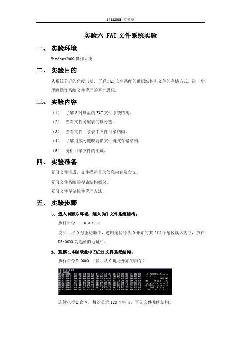 操作系统实验六实验报告