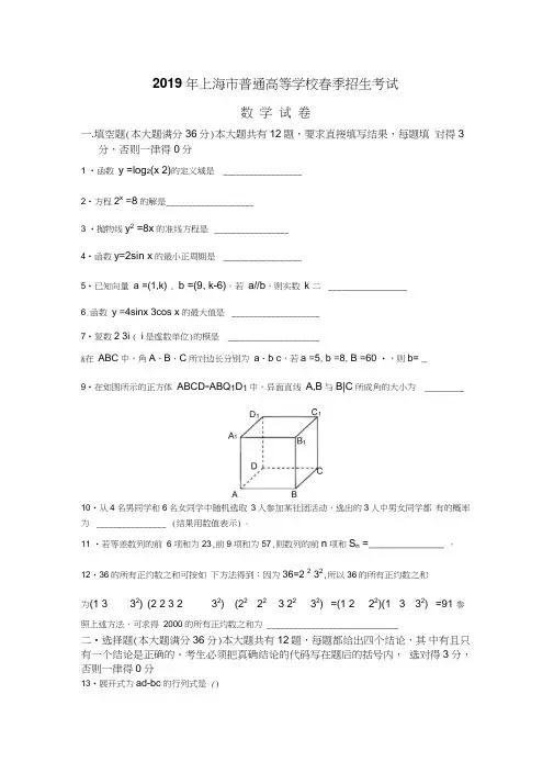 2018--2019年上海市春季高考数学试卷(含答案)