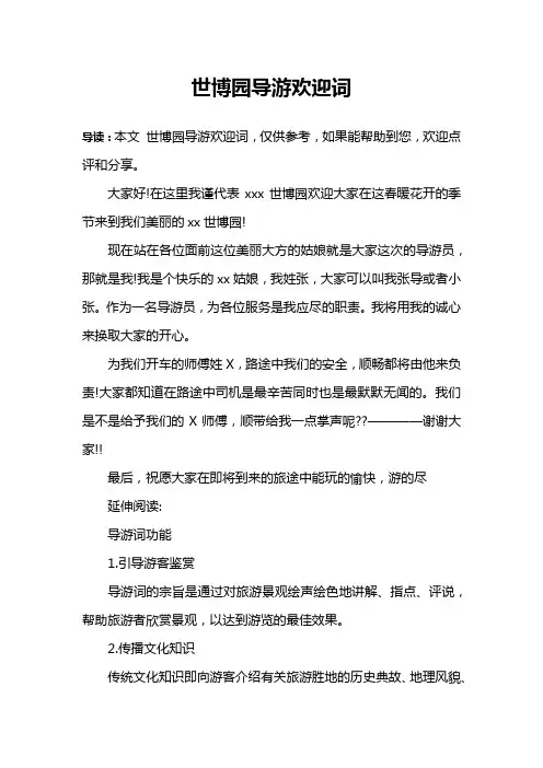 世博园导游欢迎词