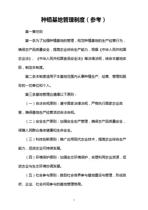 种植基地管理制度(参考)