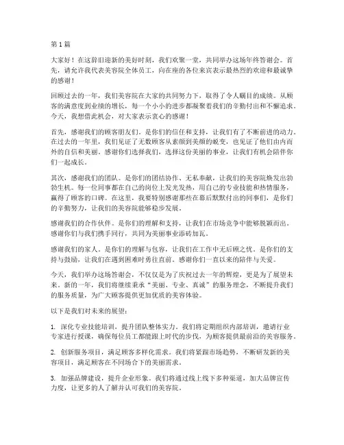 美容师的年终答谢会致辞(3篇)