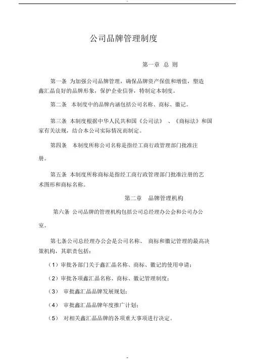 公司品牌管理制度(完全版)