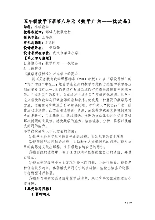 第八单元《数学广角——找次品》