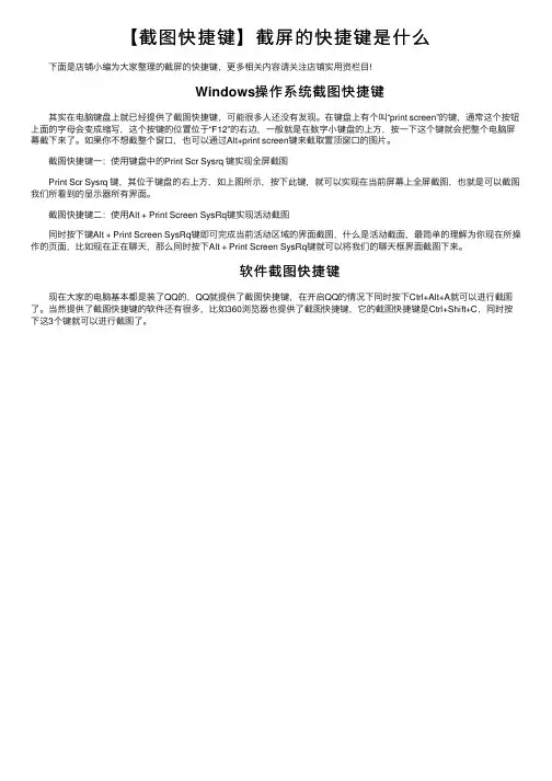 【截图快捷键】截屏的快捷键是什么