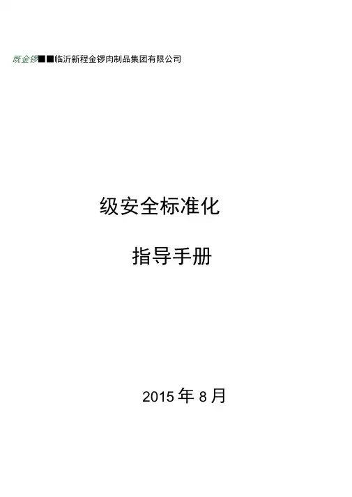 一级标准化指导手册1
