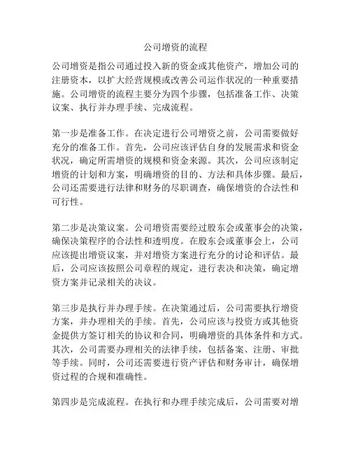 公司增资的流程
