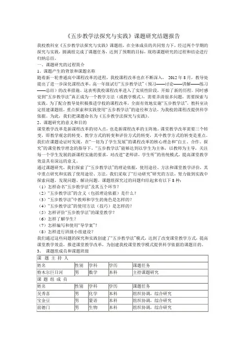 五步教学法探究与实践