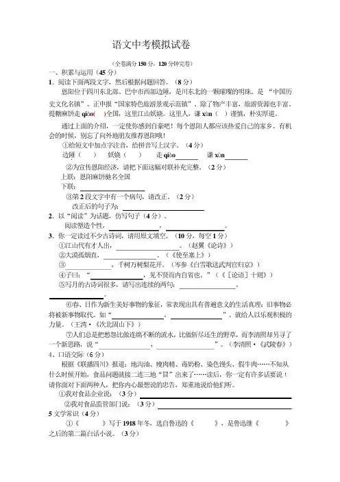 2021年部编版初三语文中考模拟试卷(含答案)