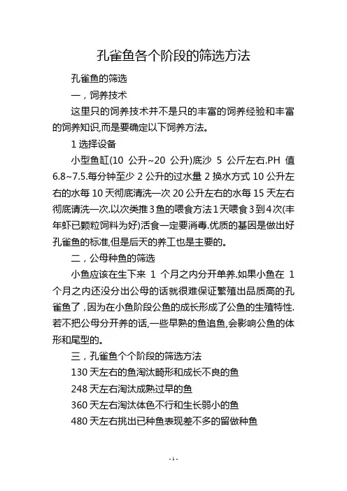 孔雀鱼各个阶段的筛选方法