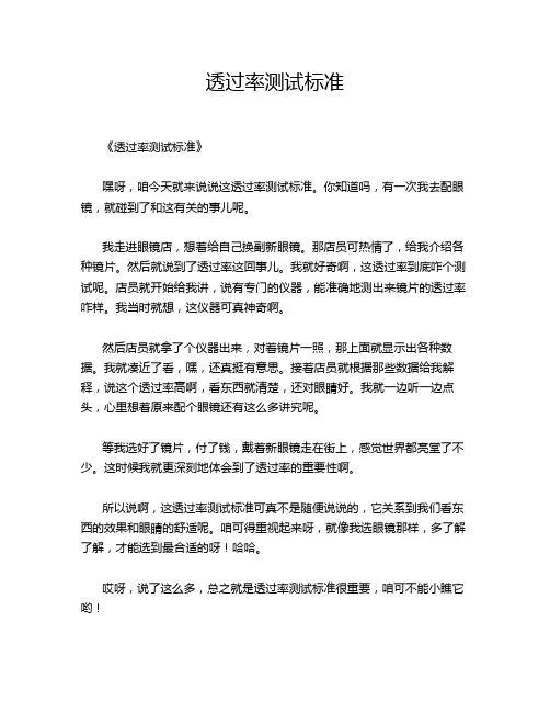 透过率测试标准