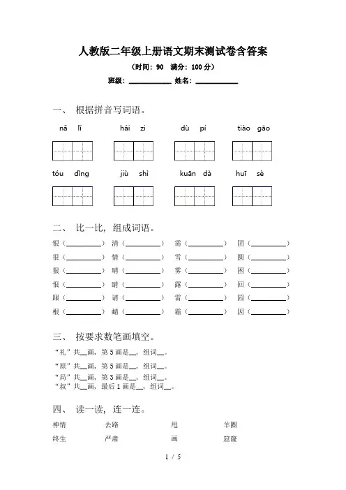 人教版二年级上册语文期末测试卷含答案