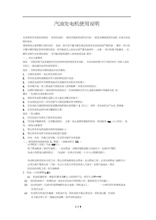 汽油发电机的使用说明书