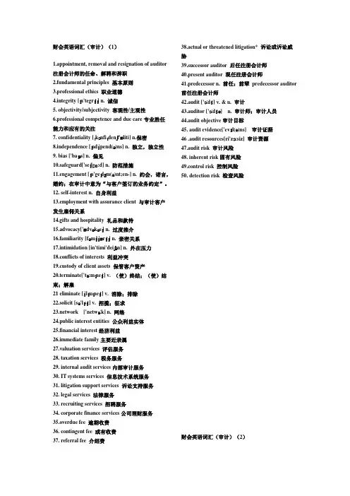 注册会计师审计英语词汇整理