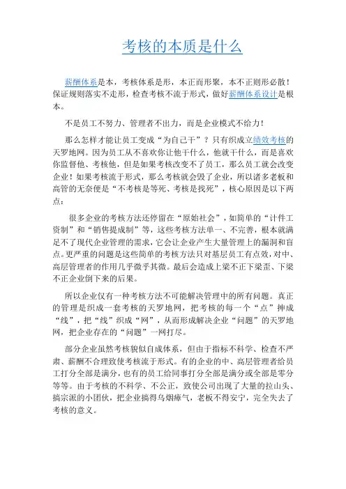 考核的本质是什么