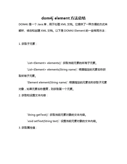 dom4j element方法总结