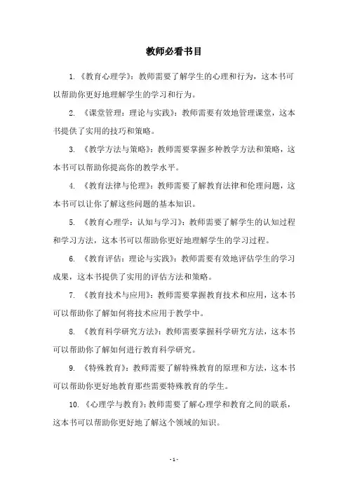 教师必看书目