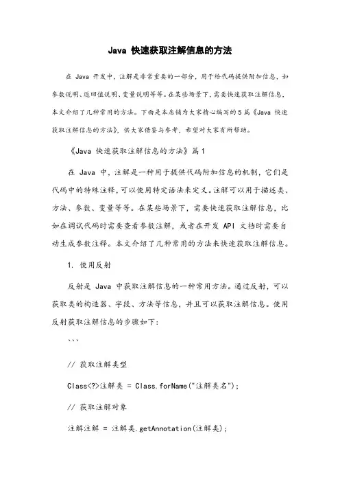 java 快速获取注解信息的方法