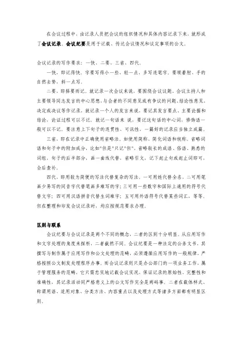 会议记录、会议纪要（定义、写作、区别与联系）