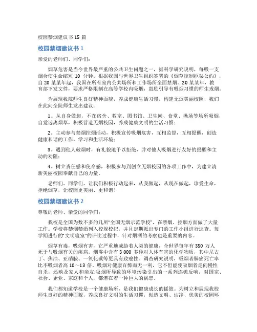校园禁烟倡议书