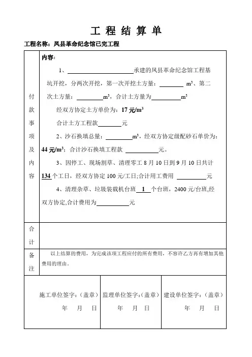 工程结算单