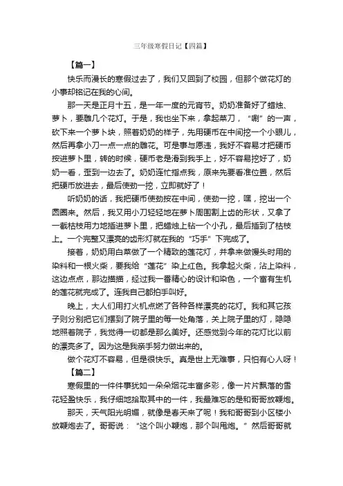 三年级寒假日记【四篇】_小学三年级日记_