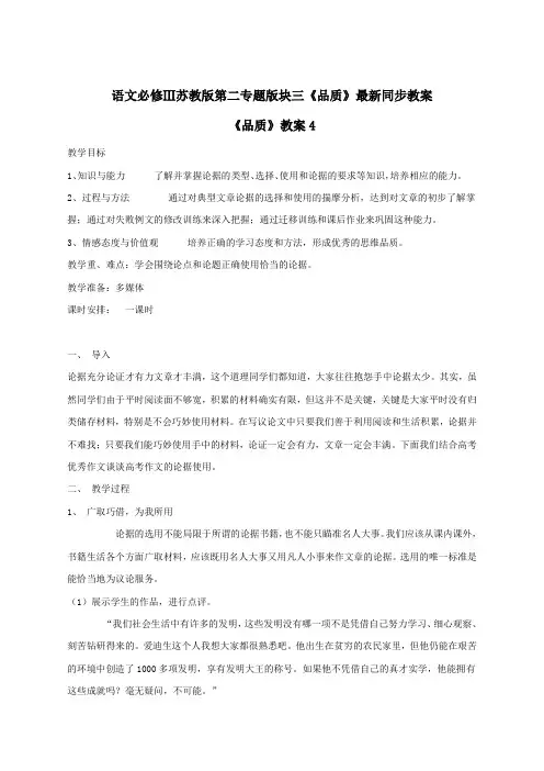 语文必修3苏教版第二专题版块三《品质》最新同步教案4