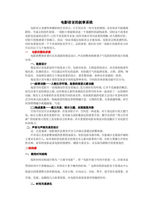 电影语言的叙事系统(一)(2009-06-21 )