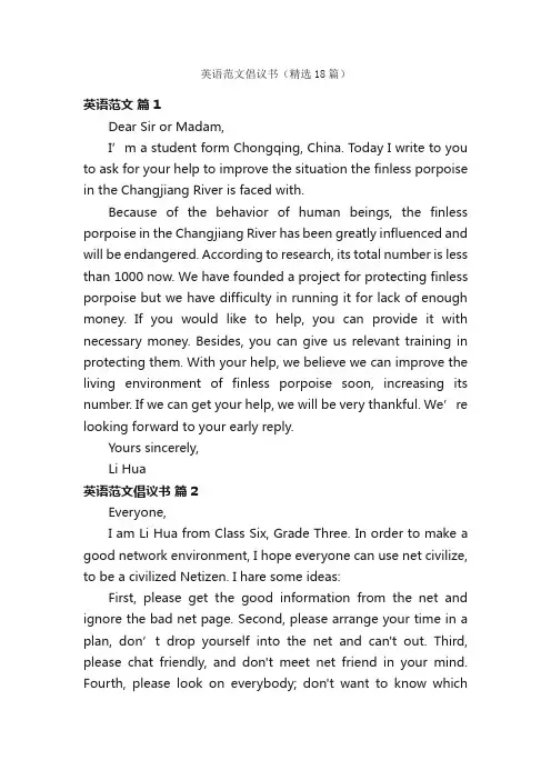 英语范文倡议书（精选18篇）