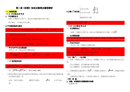 北师大版八年级上册第二章《实数》知识点梳理及题型解析