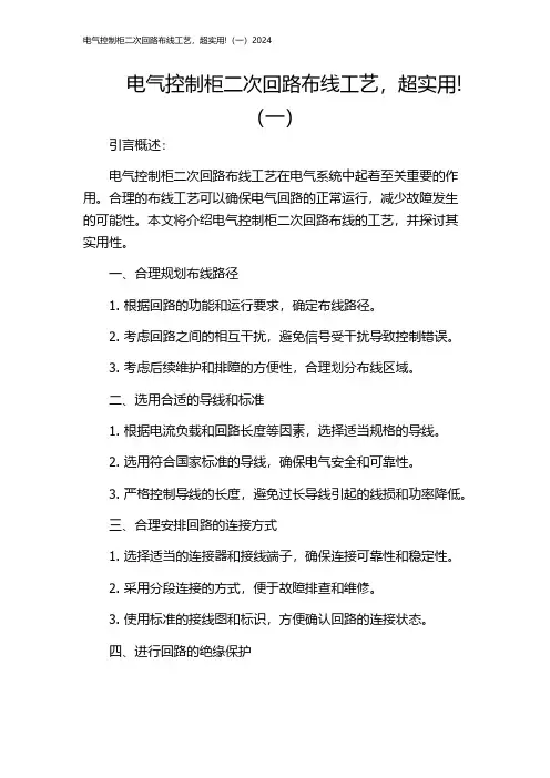 电气控制柜二次回路布线工艺,超实用!(一)2024