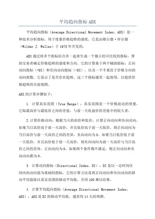 平均趋向指标ADX