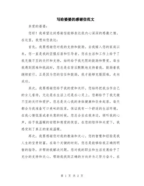 写给婆婆的感谢信范文