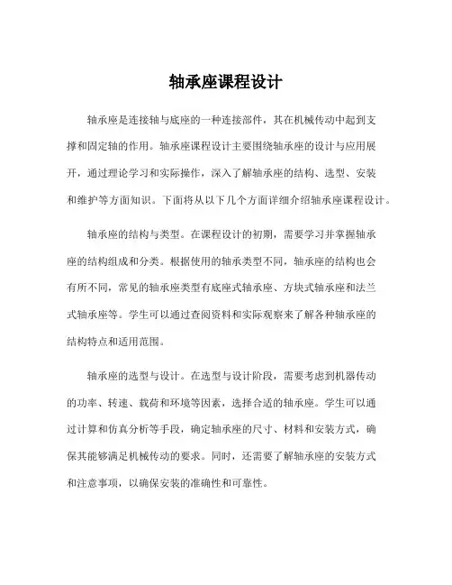 轴承座课程设计