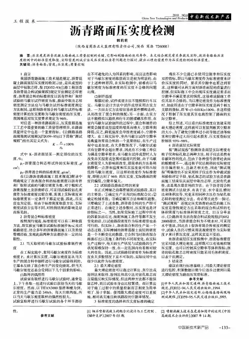 沥青路面压实度检测