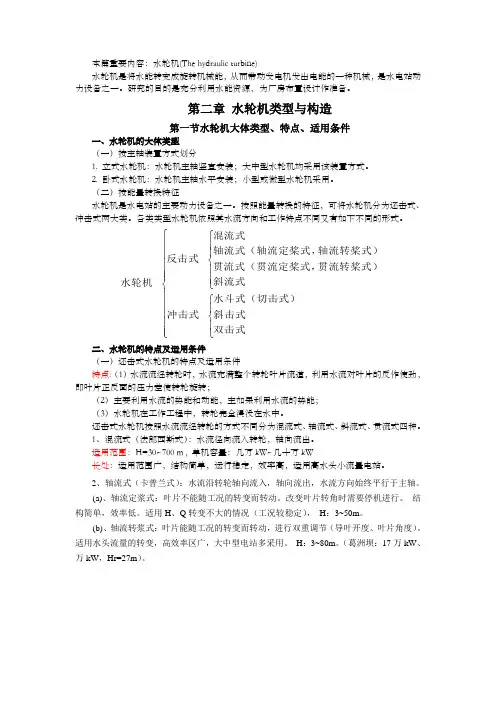水轮机的类型及构造